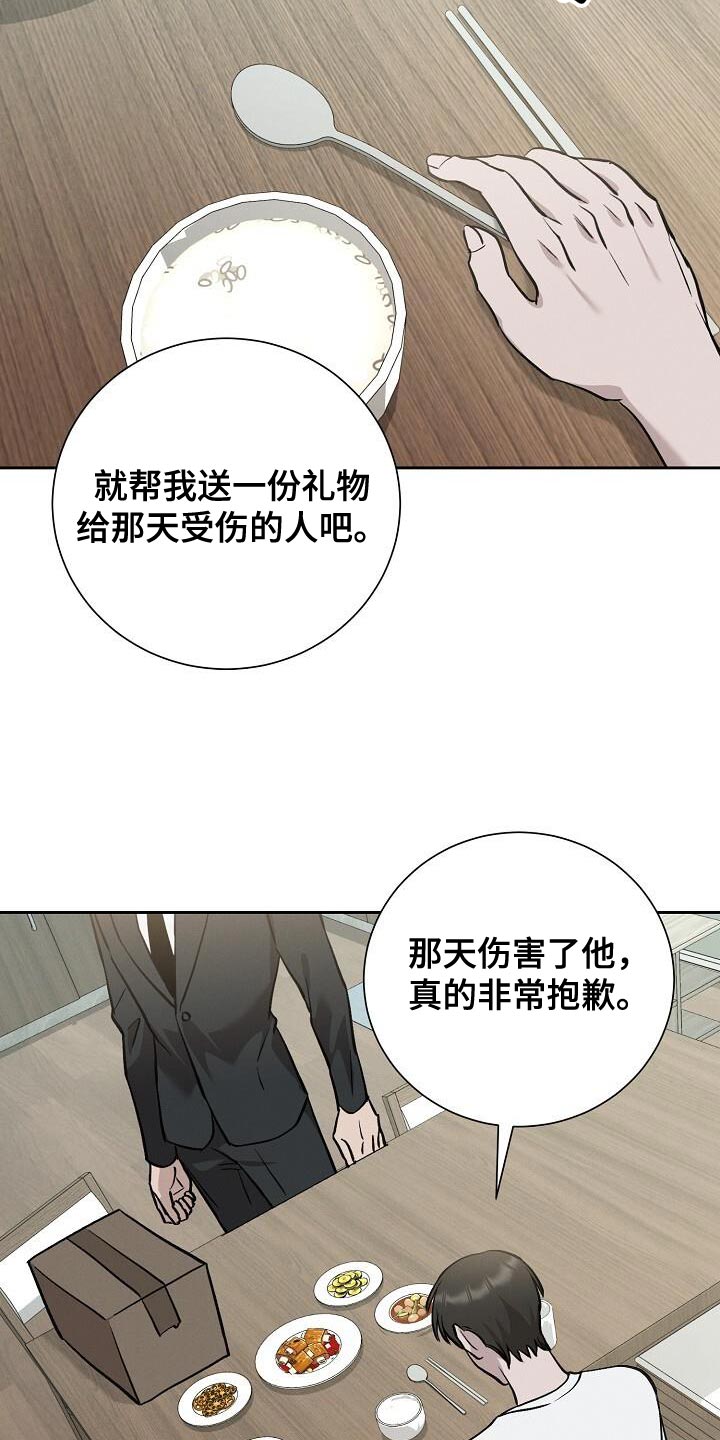 割裂的谎言漫画,第38话2图