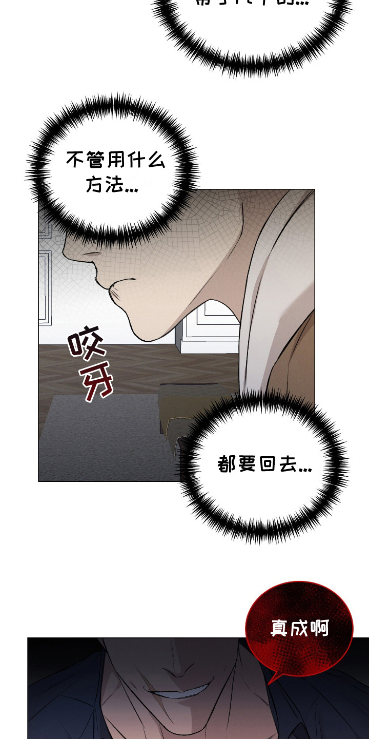 割裂的谎言漫画,第14话1图