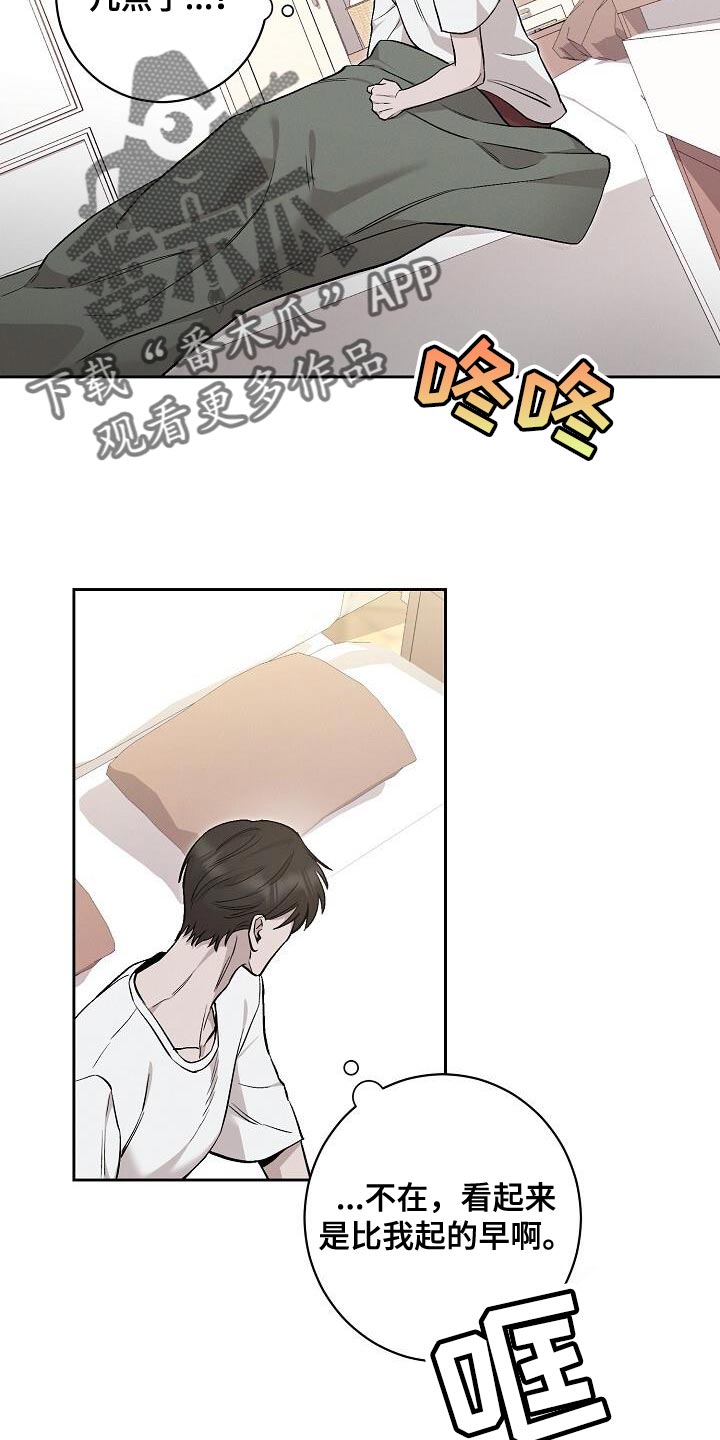 割裂的谎言漫画,第37话2图