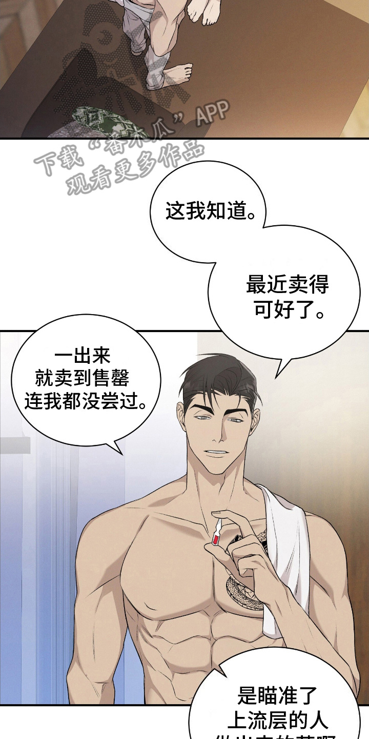 割裂的谎言漫画,第13话2图