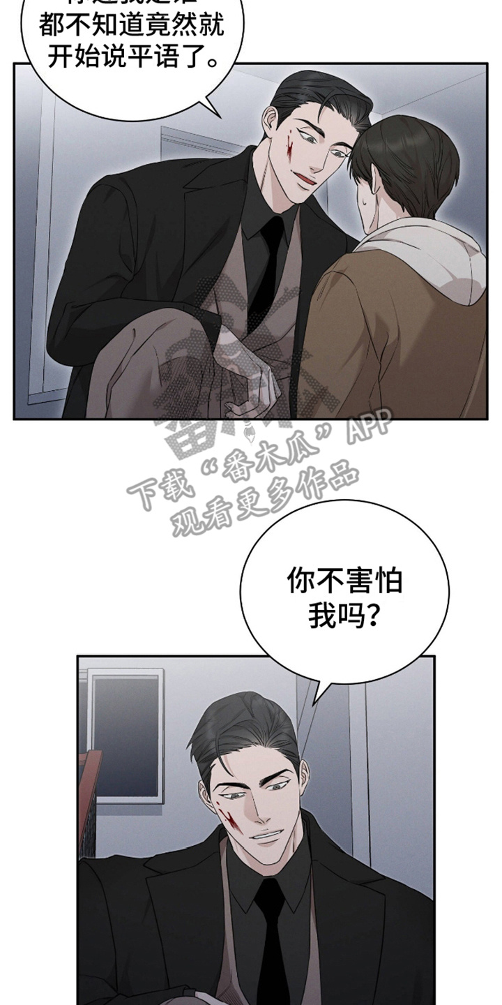 割裂社会漫画,第7话2图