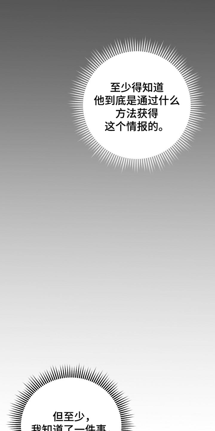 割裂的谎言漫画,第73话1图