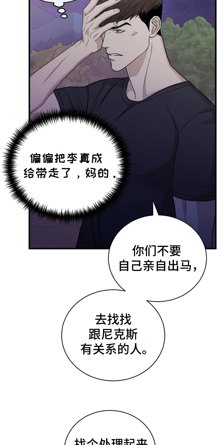割裂的谎言漫画,第16话1图