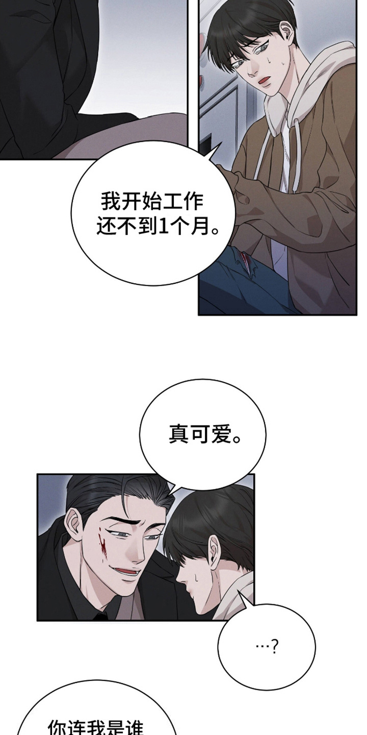 割裂社会漫画,第7话1图