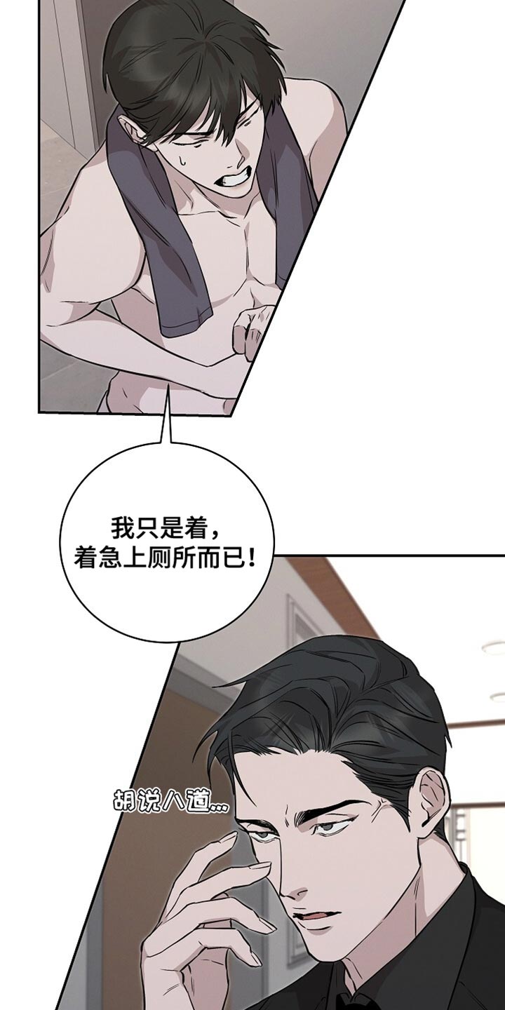 割裂的谎言漫画,第55话2图