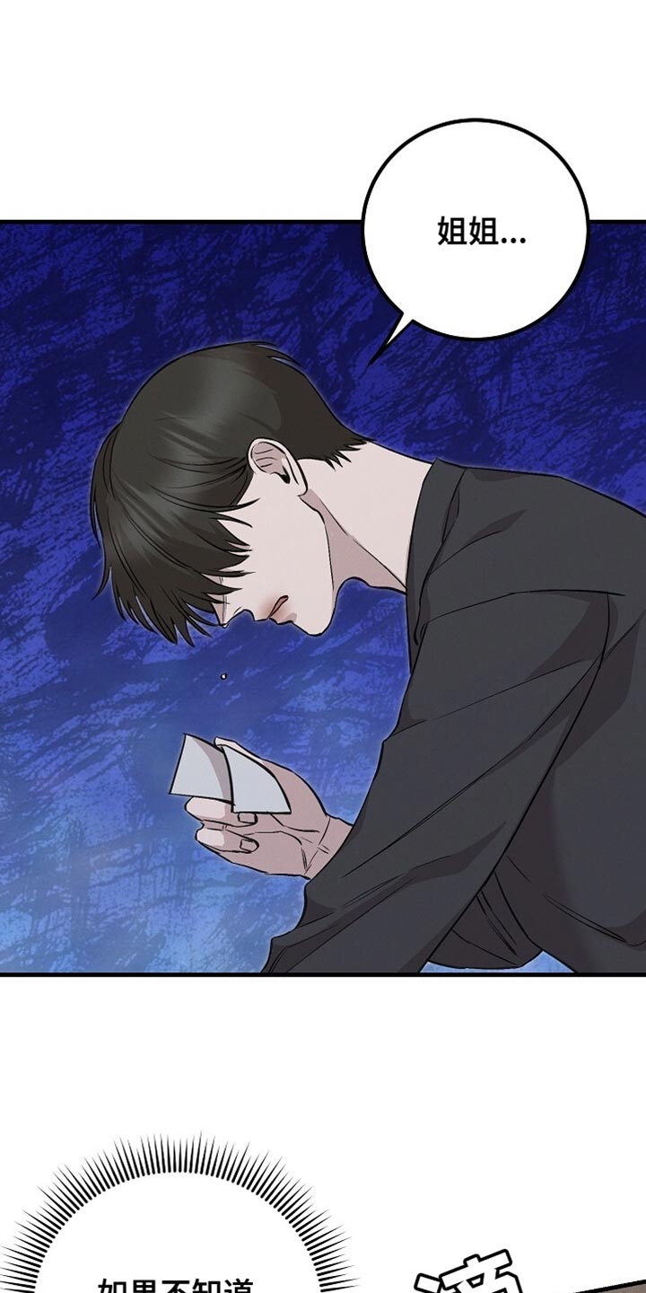 割裂的谎言漫画,第65话1图