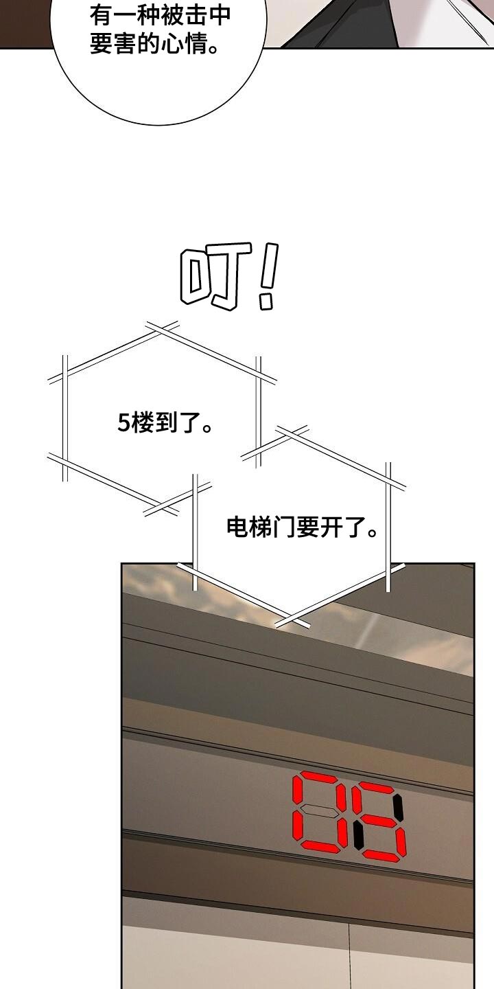 割裂的谎言漫画,第42话2图