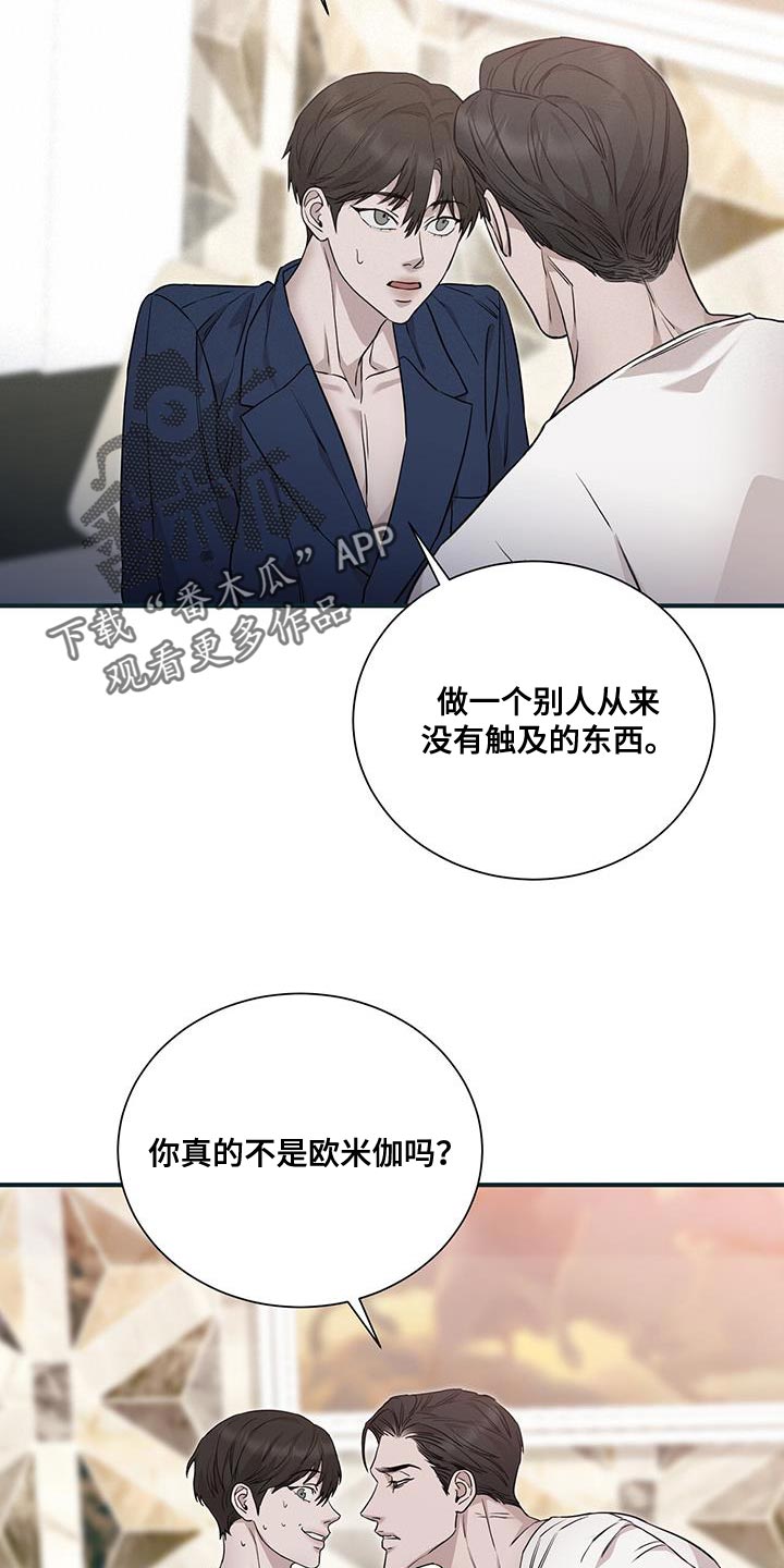 割裂的谎言漫画,第19话2图