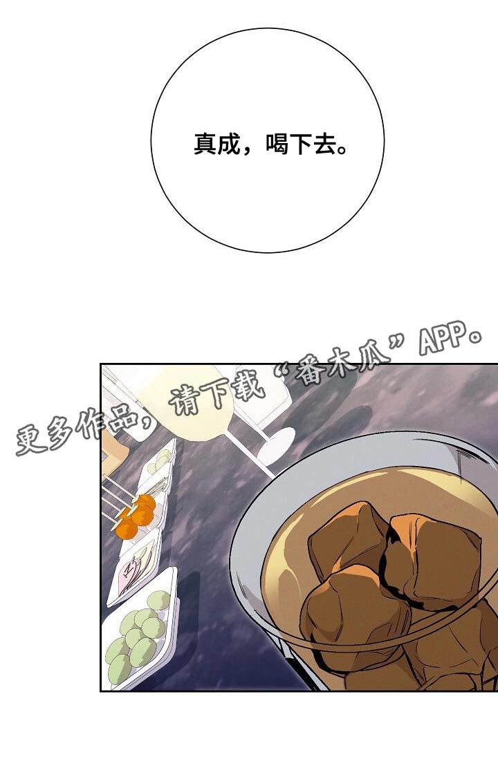 割裂的谎言漫画,第45话1图