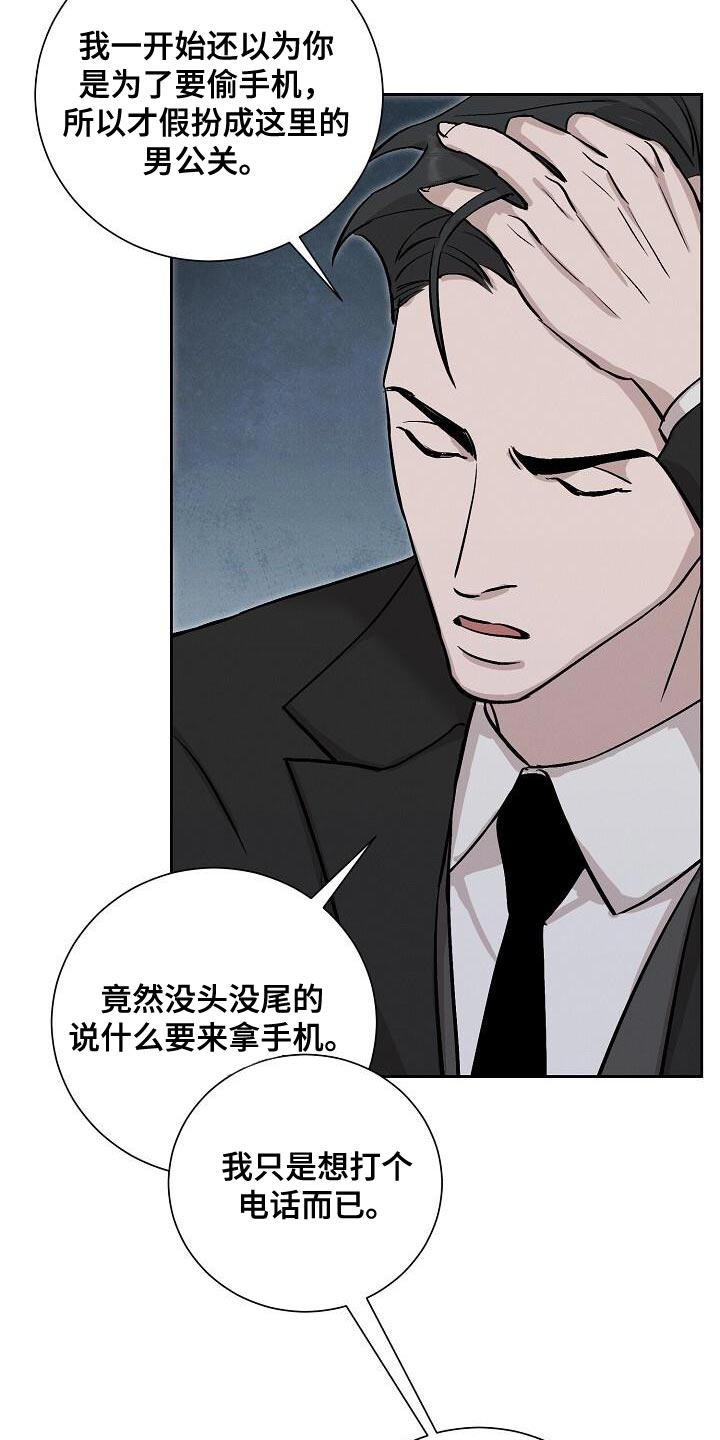 割裂的谎言漫画,第47话1图