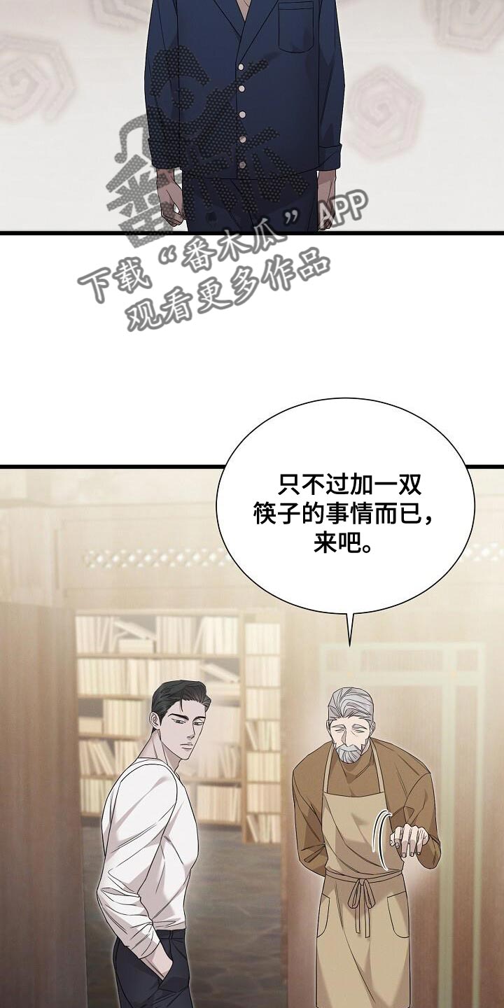 割裂的谎言漫画,第21话2图