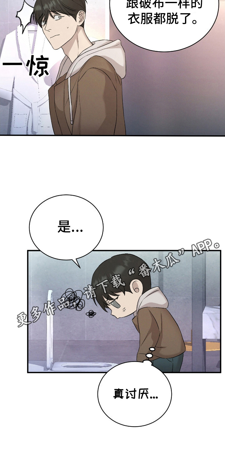 割裂感漫画,第18话2图