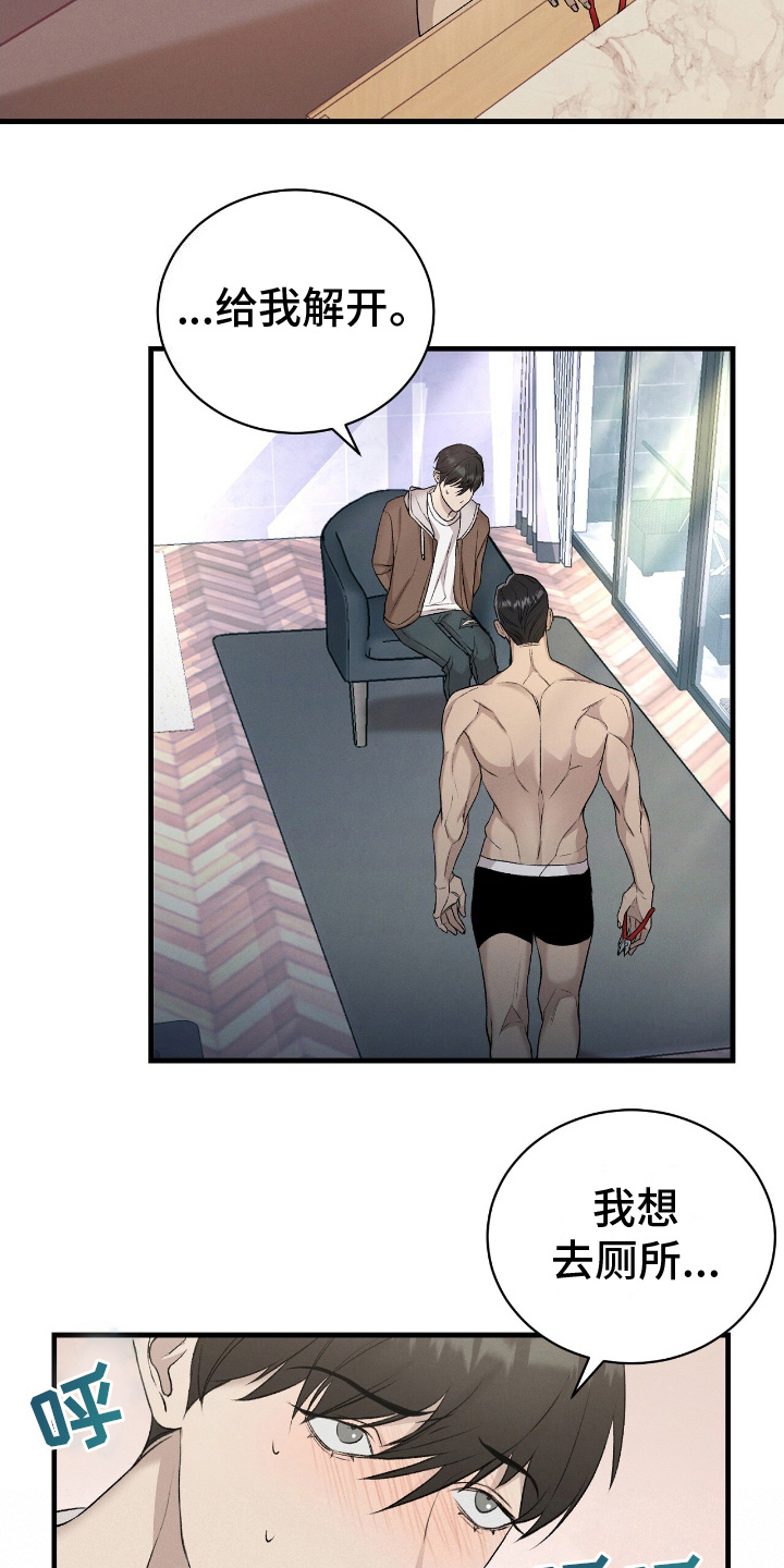 割裂的谎言漫画,第17话1图