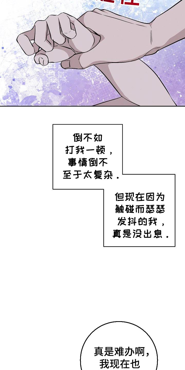 割裂的意思是什么漫画,第49话2图