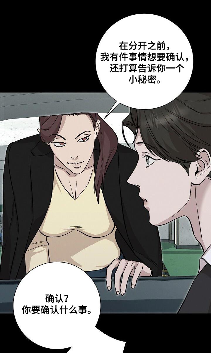 割裂的谎言漫画,第47话2图