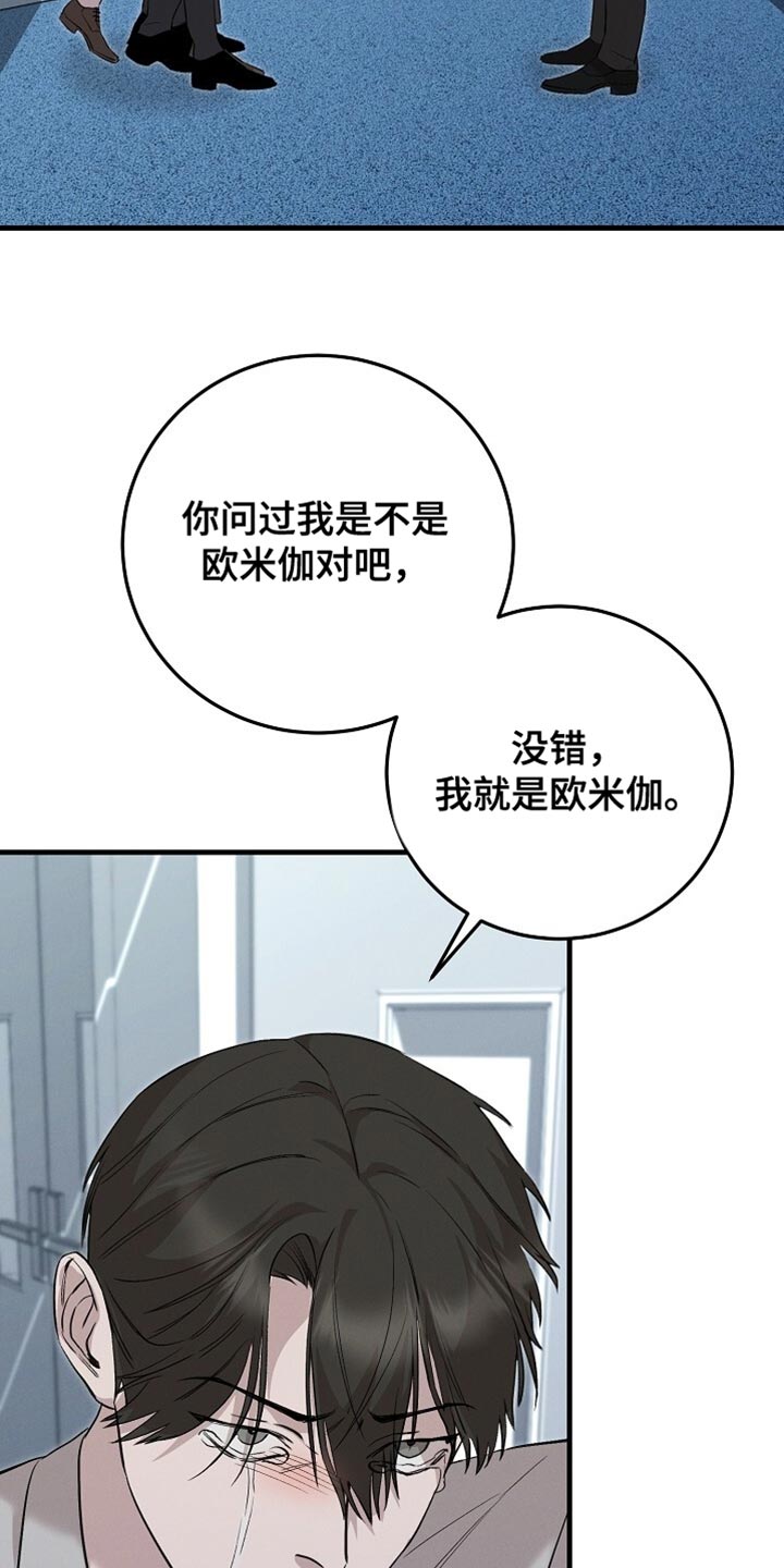 割裂的谎言漫画,第71话2图