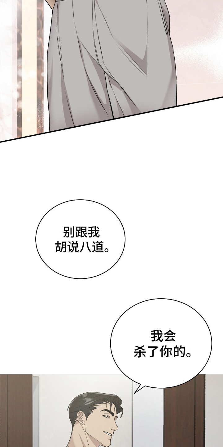 割裂的谎言漫画,第14话1图