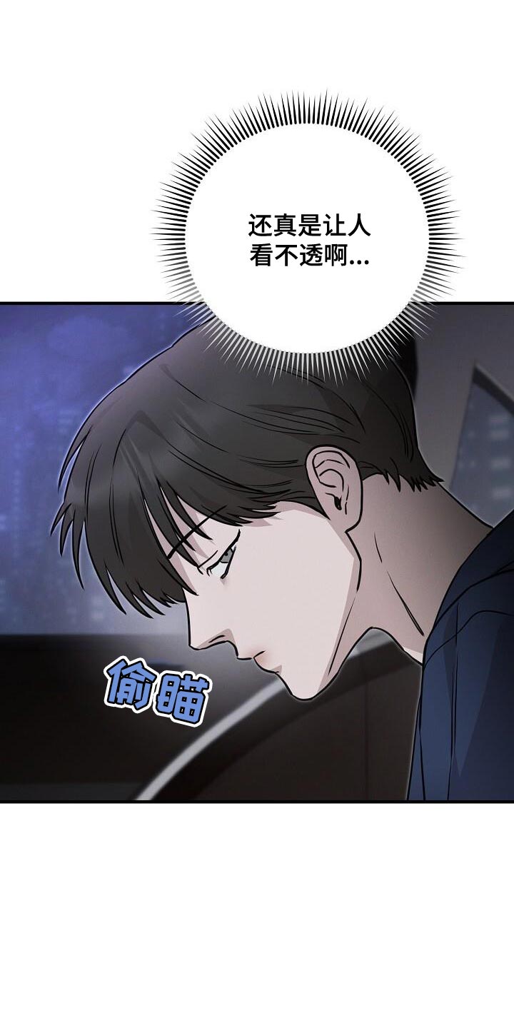 割裂的谎言漫画,第30话1图