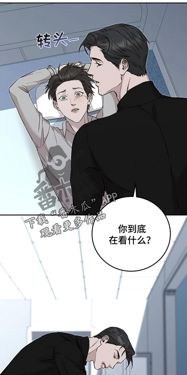 割裂感在什么情况下会发生漫画,第73话2图