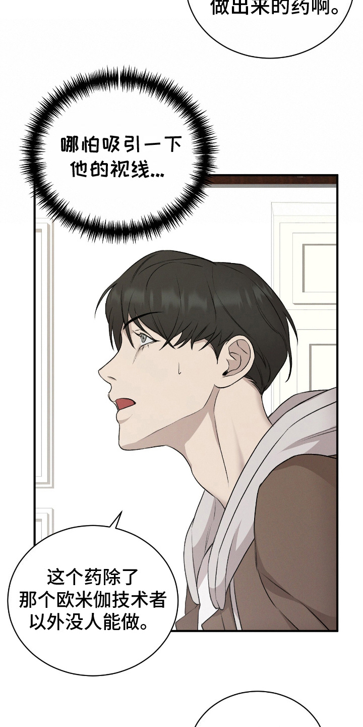 割裂的谎言漫画,第13话1图
