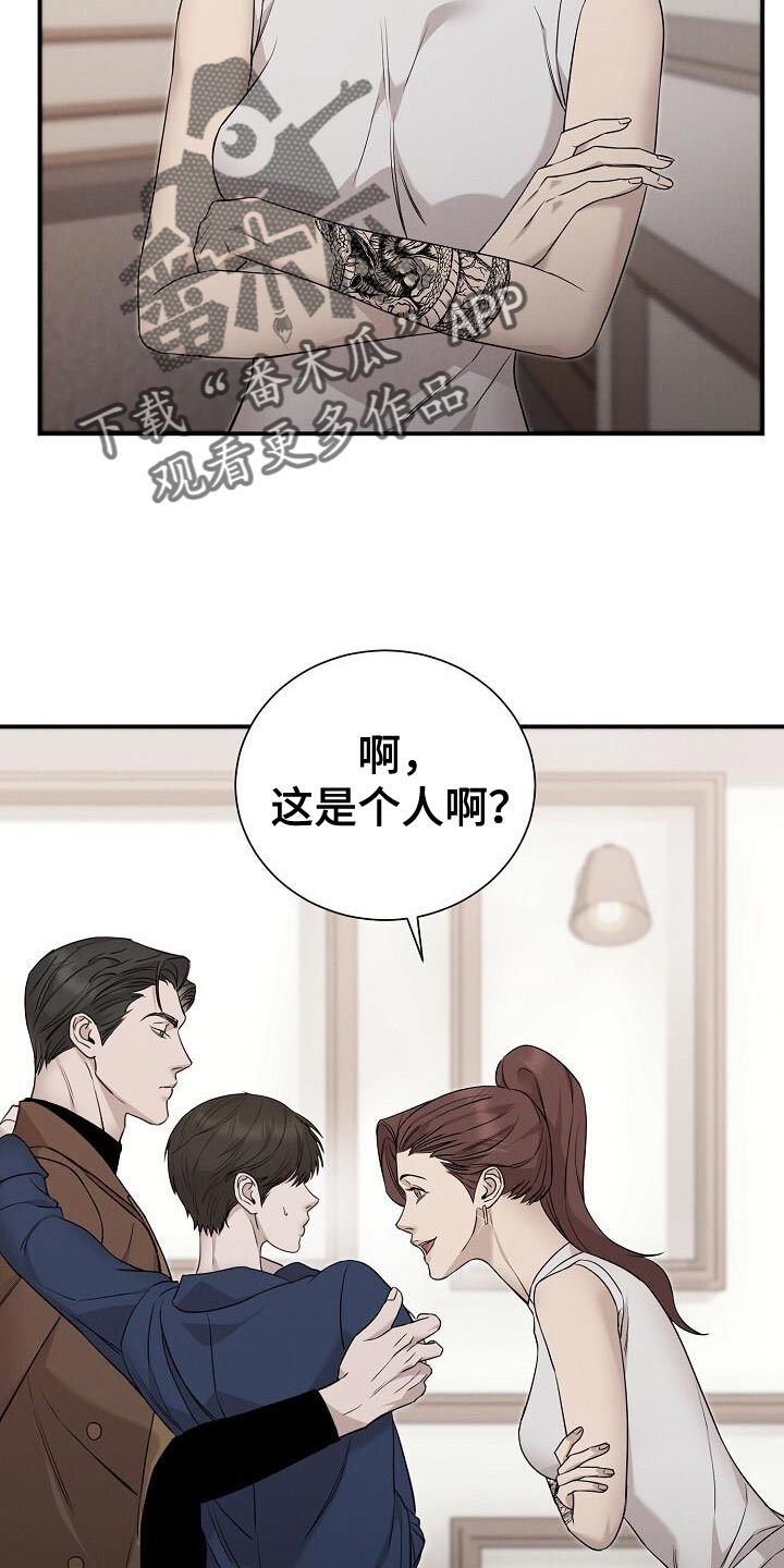 割裂的谎言漫画,第26话2图