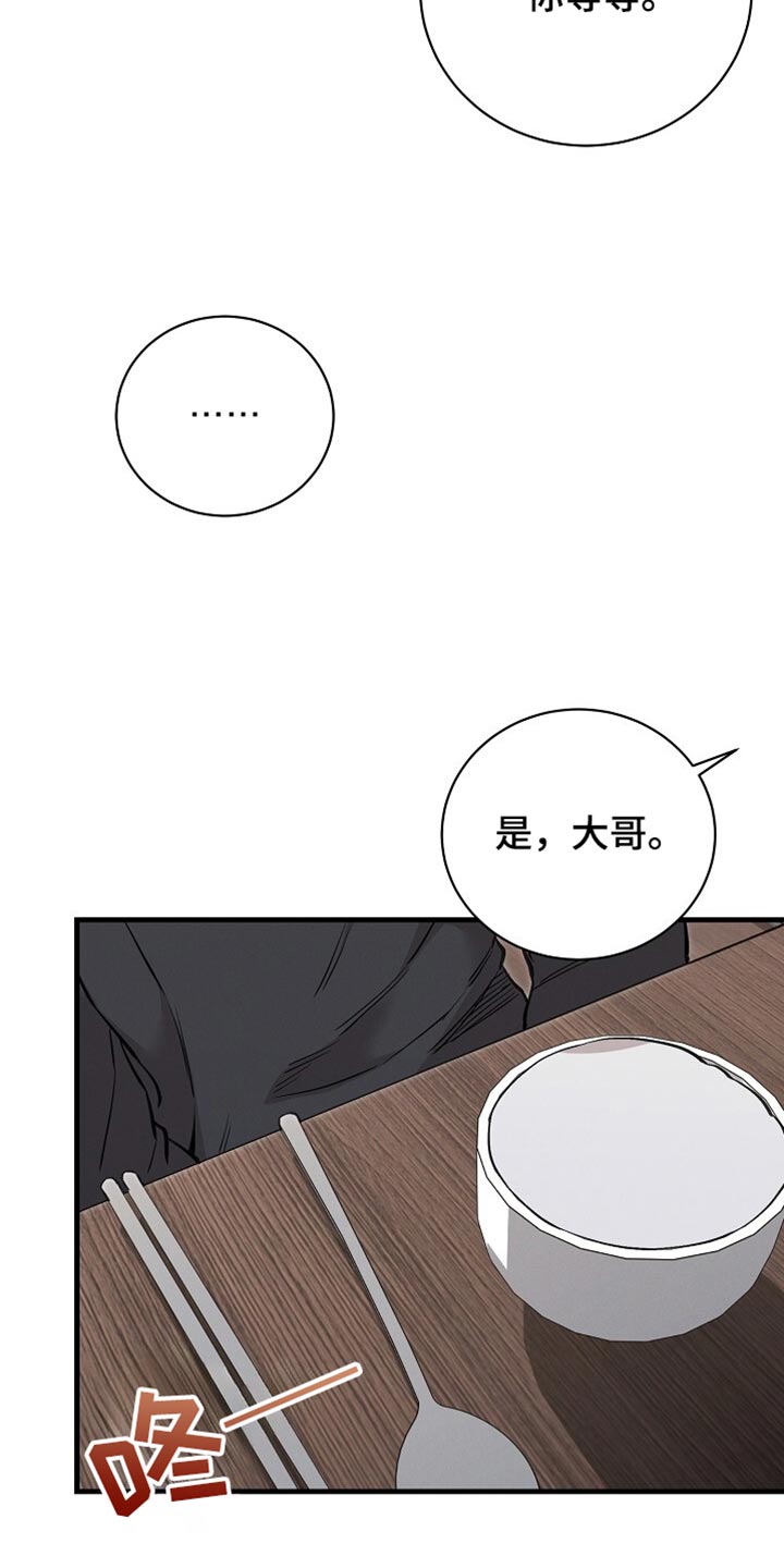 割裂的谎言漫画,第66话2图