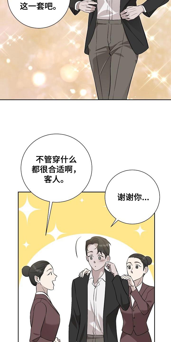 割裂的谎言漫画,第40话1图