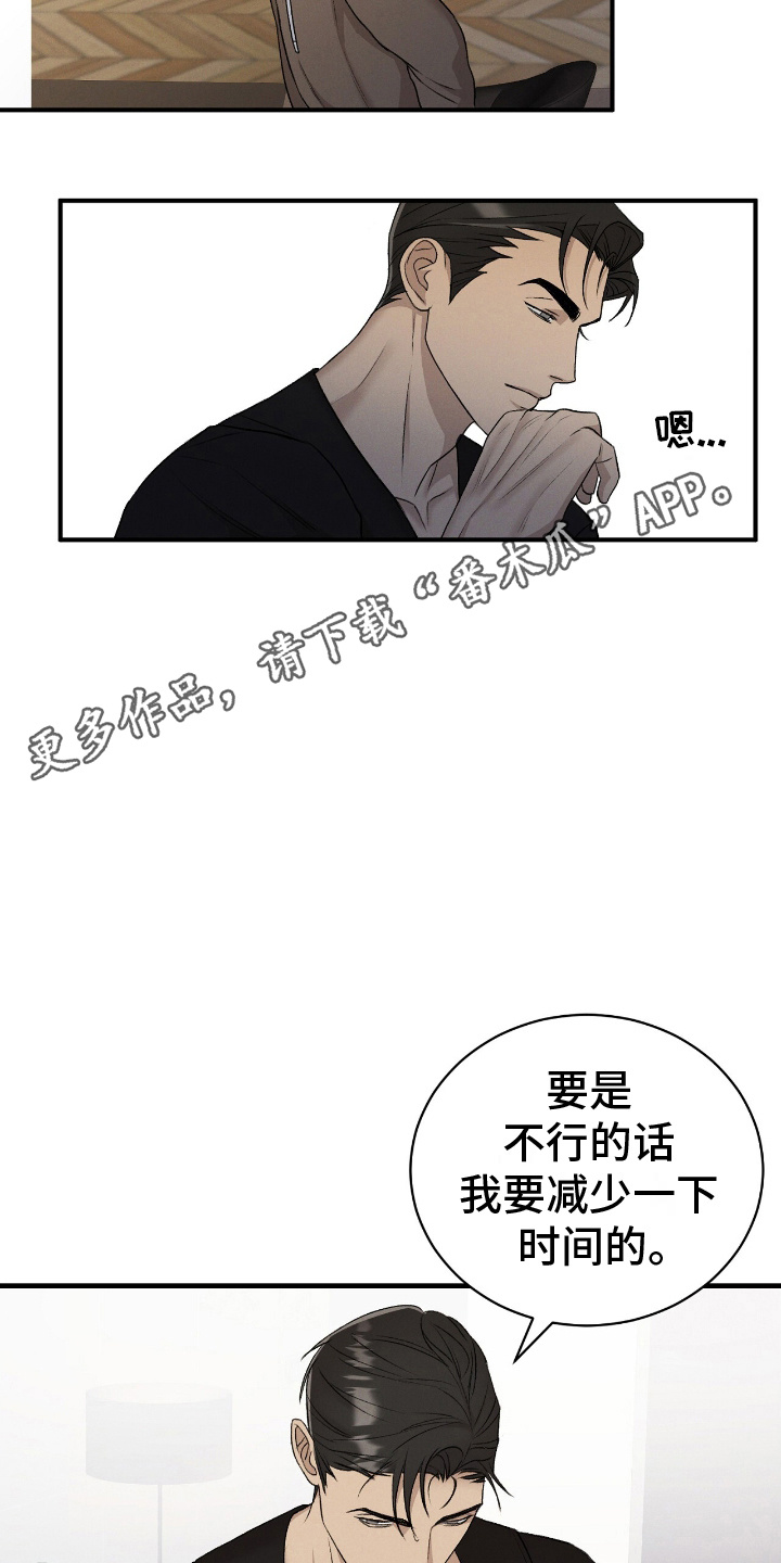 割裂的谎言漫画,第15话2图