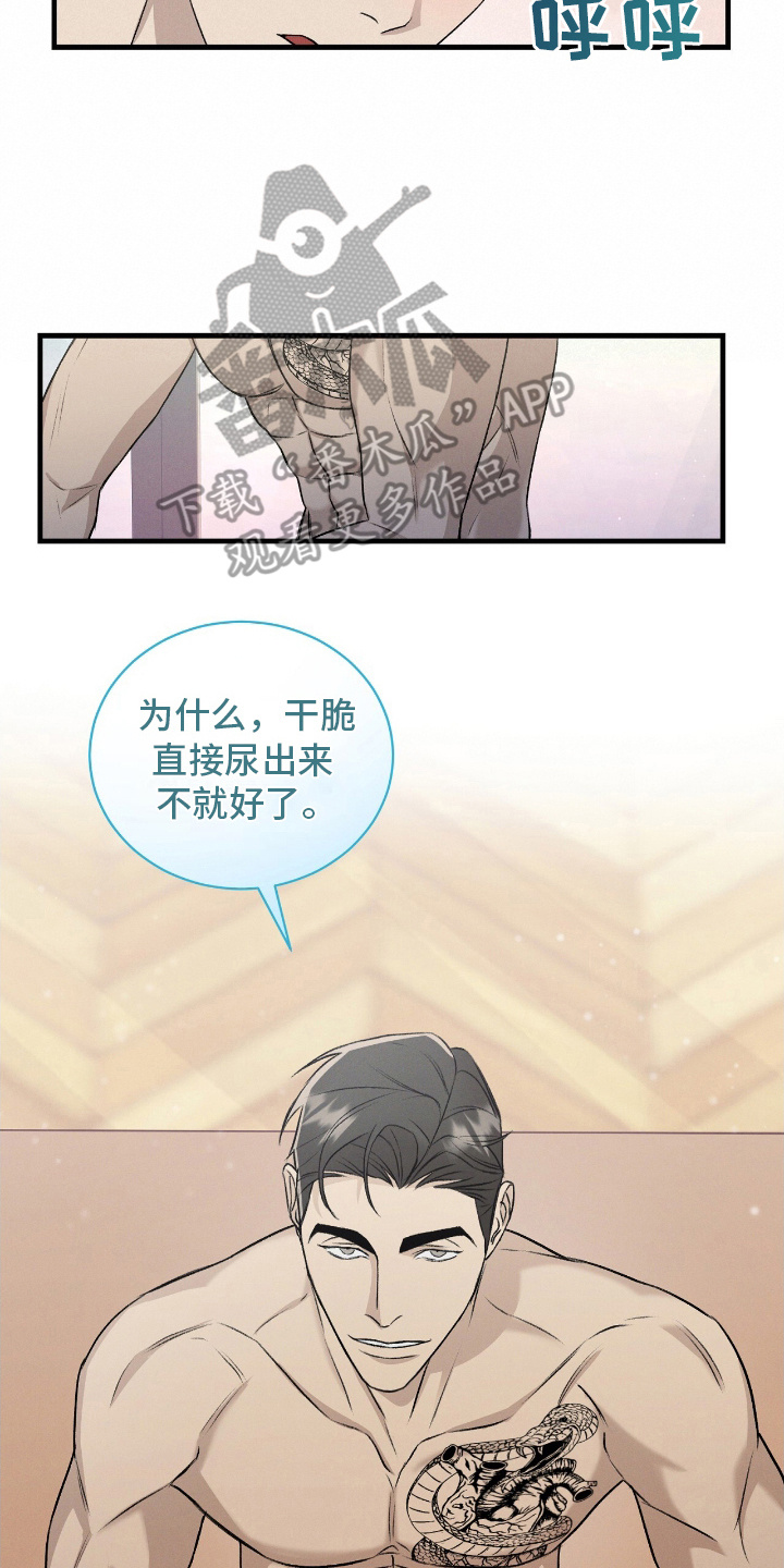 割裂的谎言漫画,第17话2图