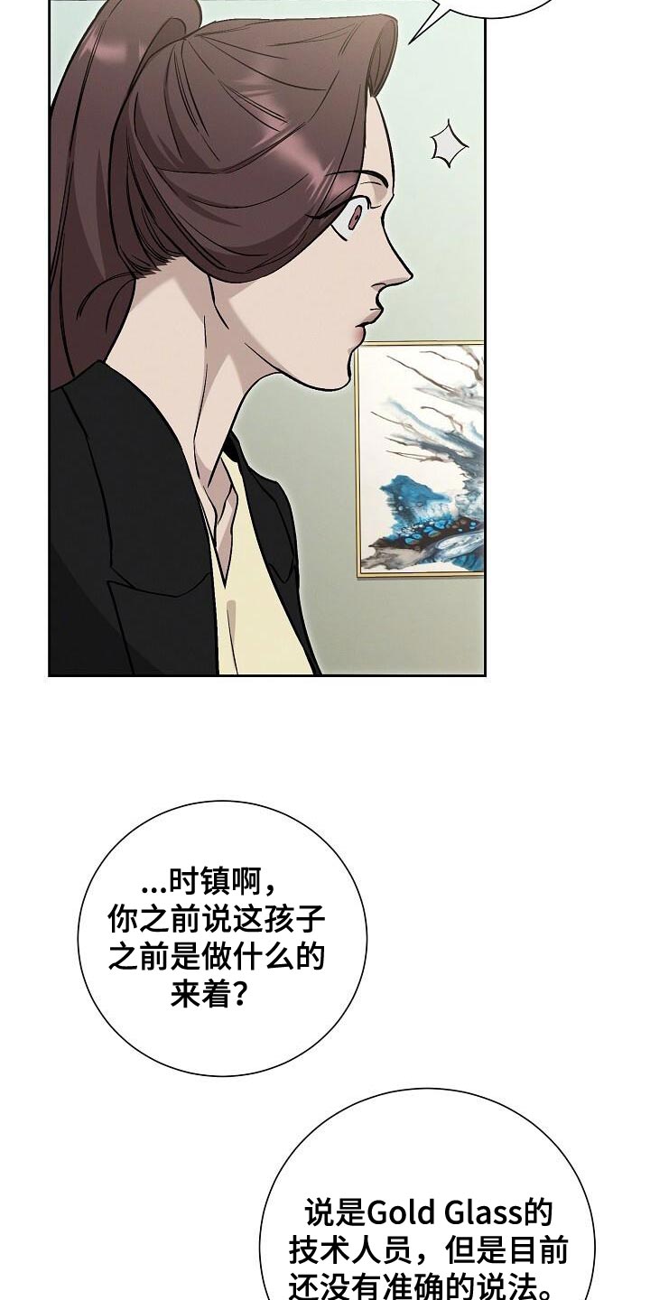 割裂的谎言漫画,第39话2图