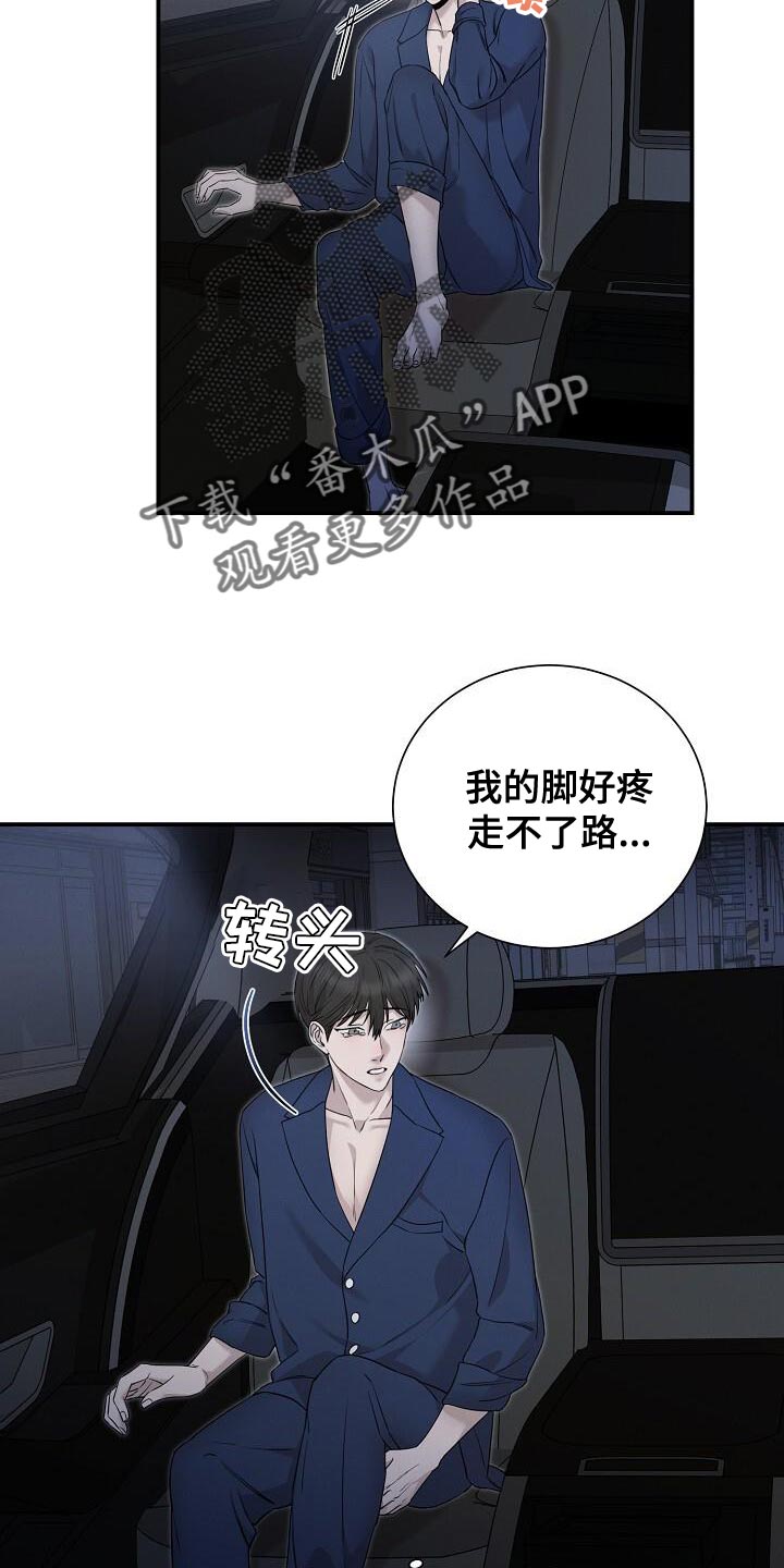 割裂的谎言漫画,第25话1图