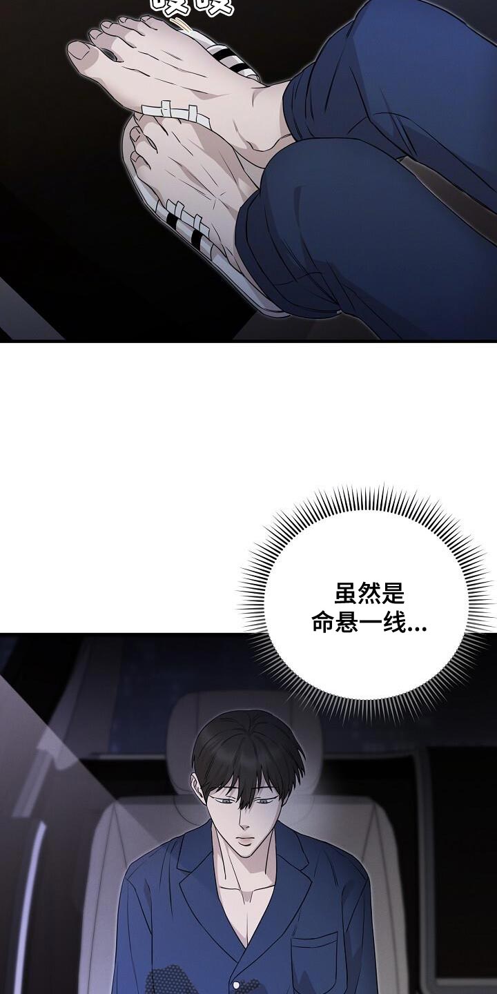 割裂的谎言漫画,第30话1图