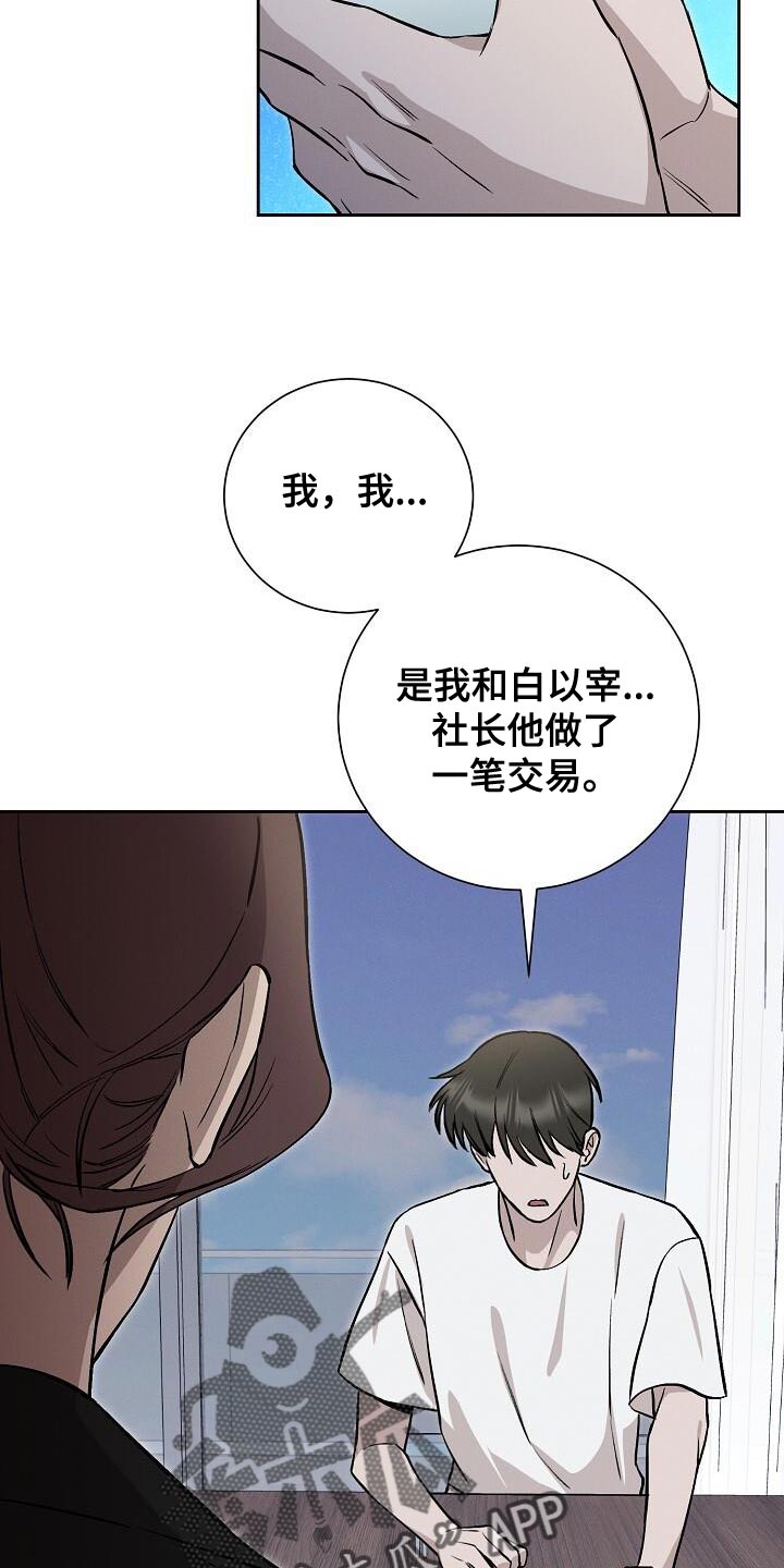 割裂的谎言漫画,第39话2图