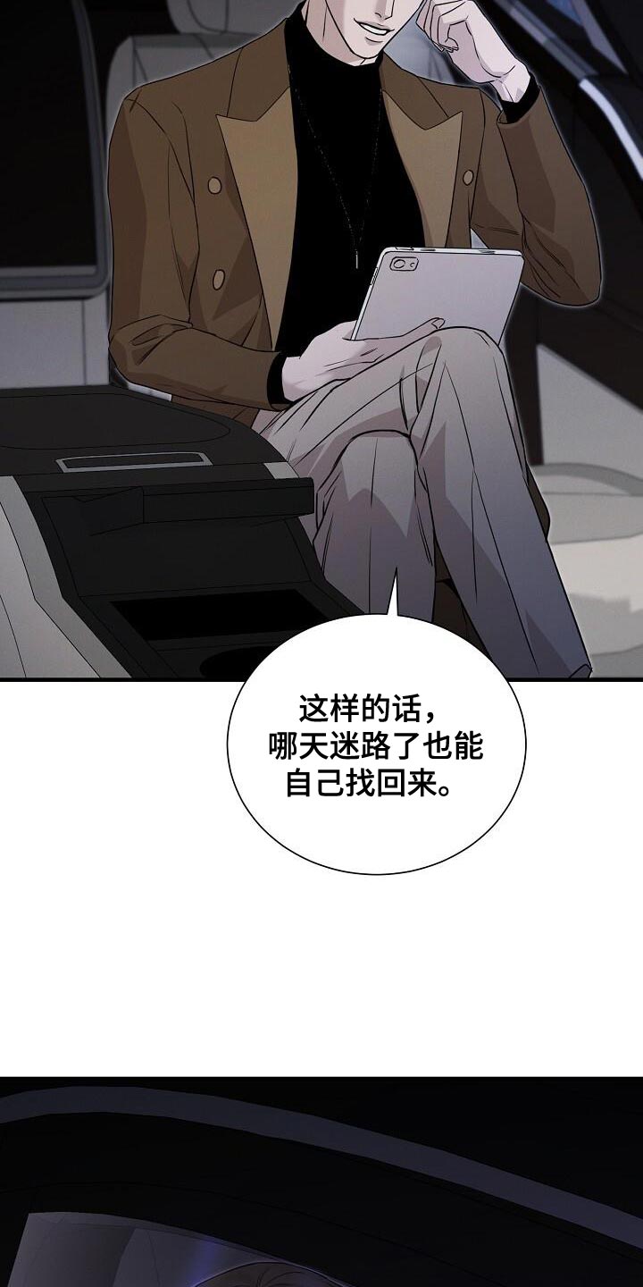 割裂的谎言漫画,第30话1图