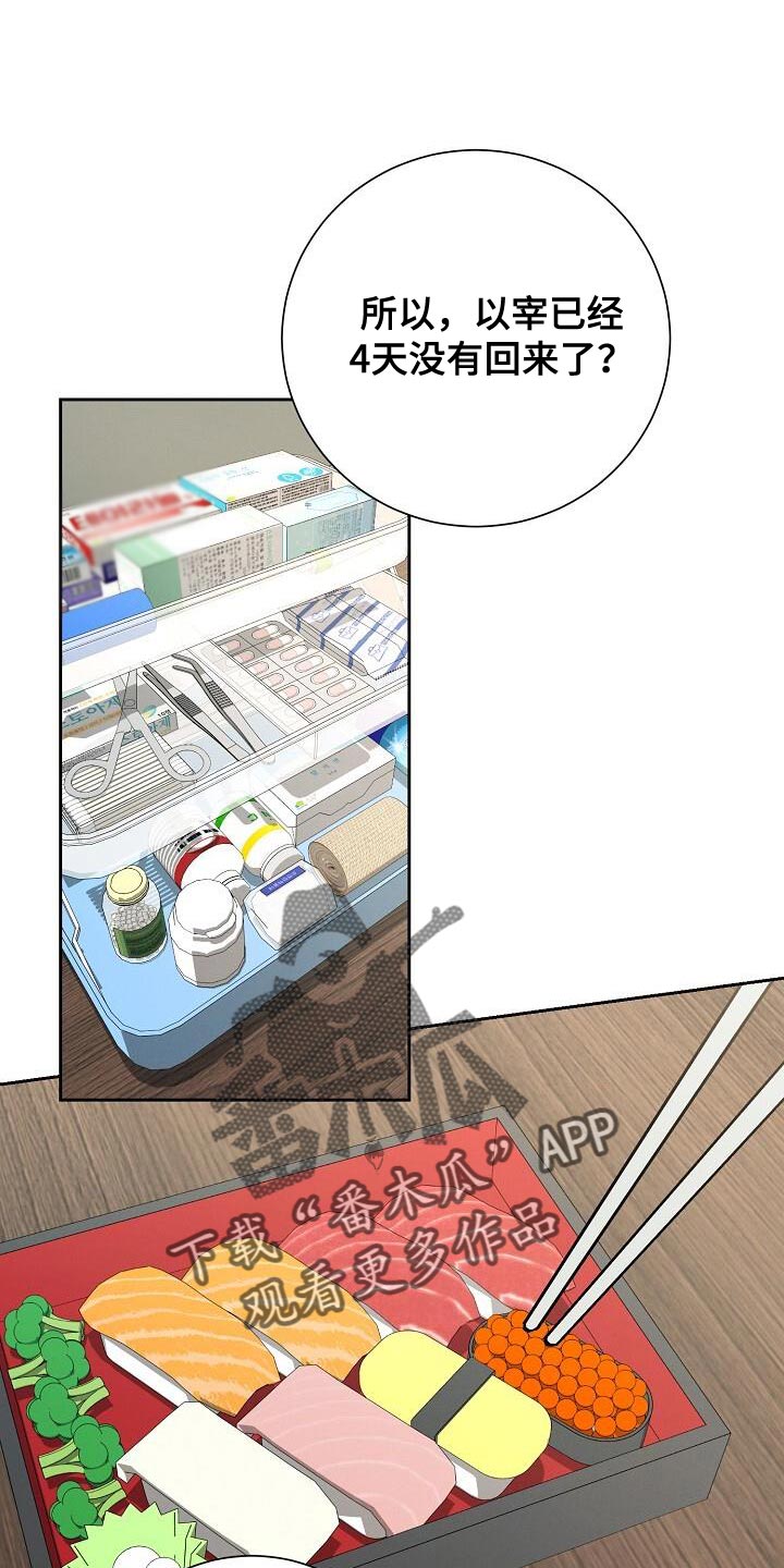 割裂的谎言漫画,第39话1图