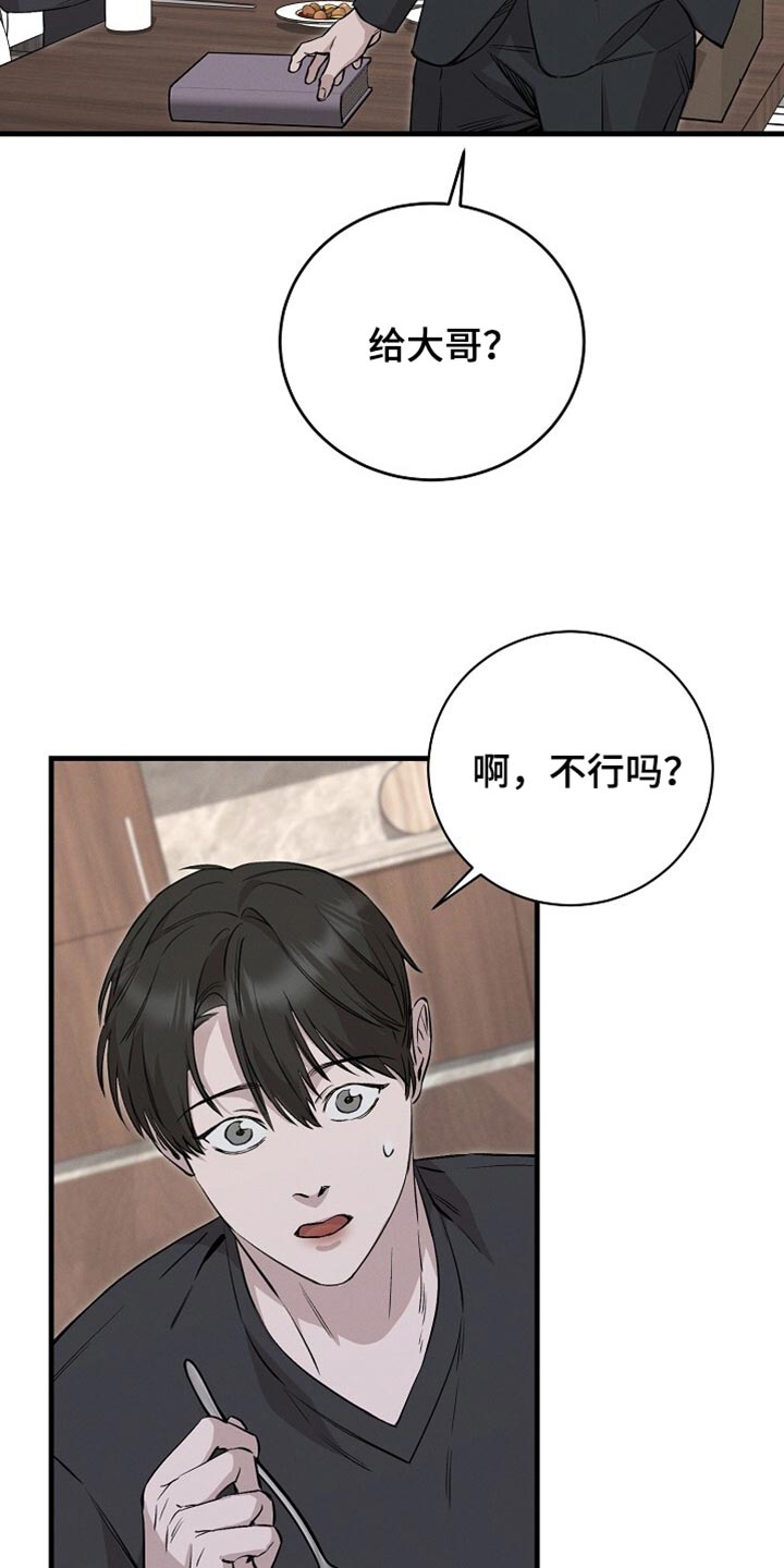 割裂的意思是什么漫画,第66话2图