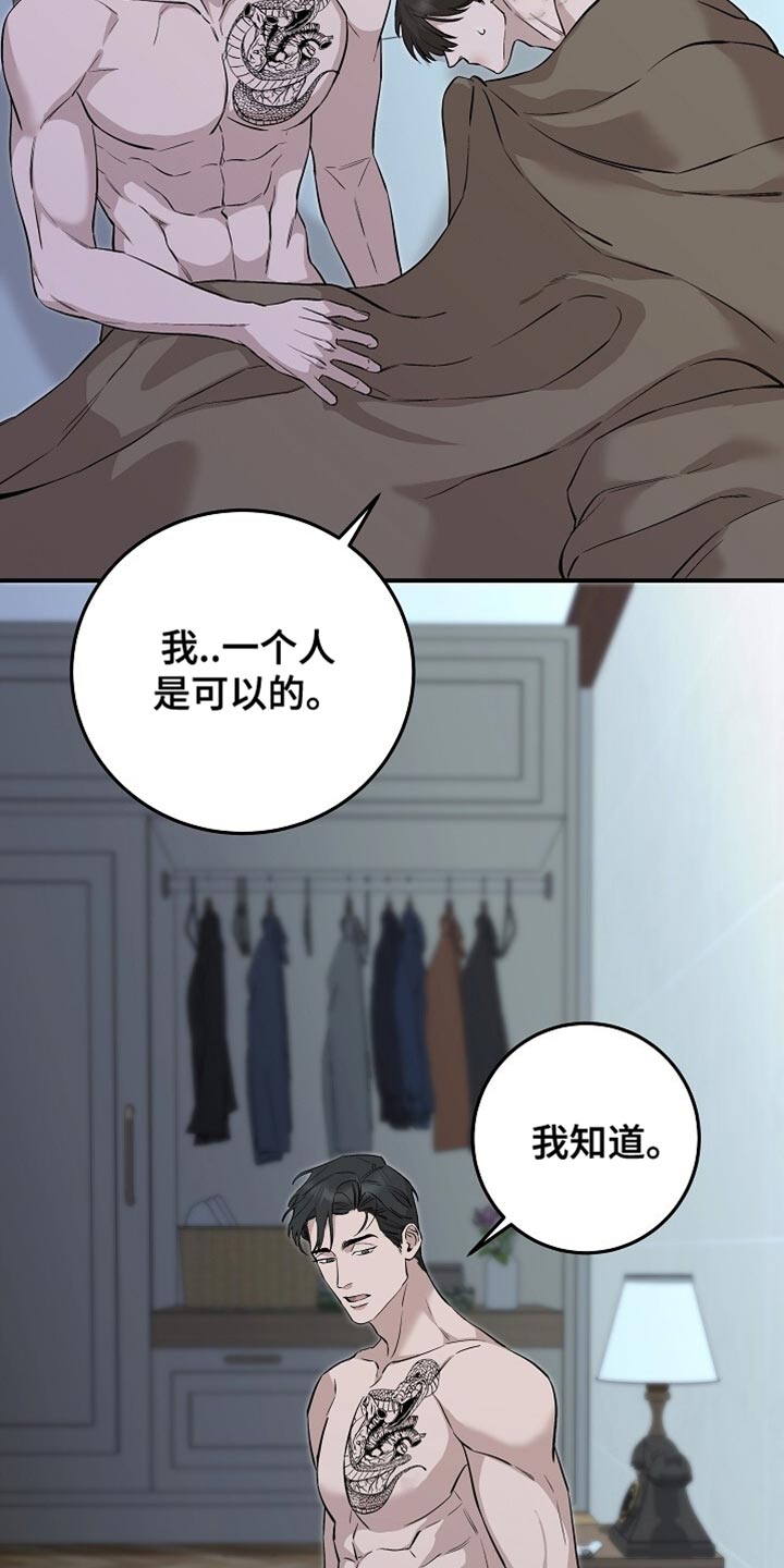 割裂的谎言漫画,第75话2图