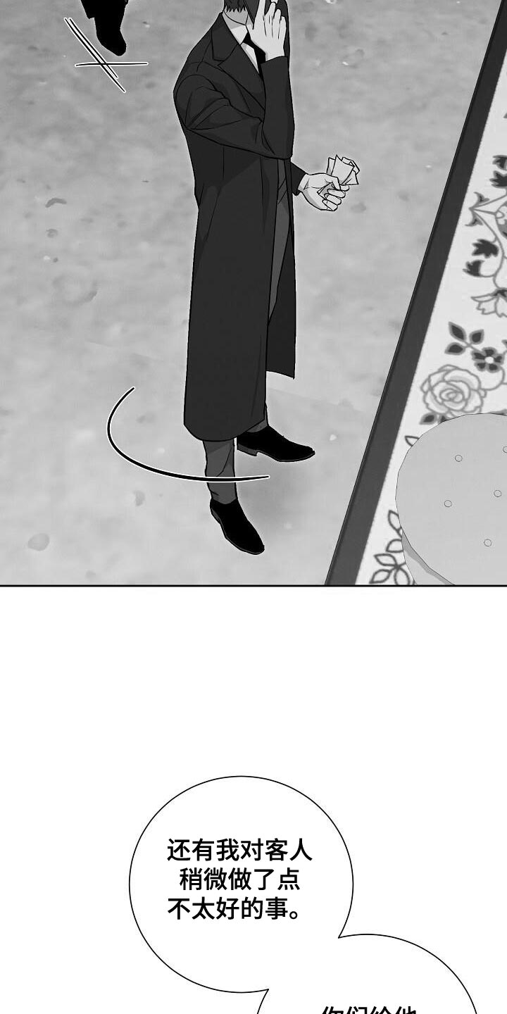 割裂的谎言漫画,第45话1图