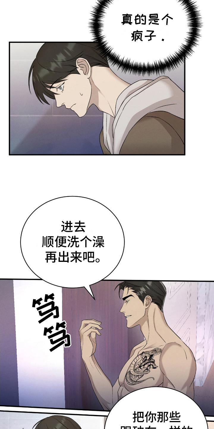 割裂感漫画,第18话1图