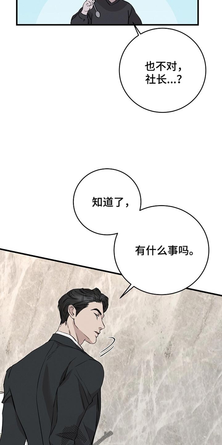 割裂的谎言漫画又叫什么漫画,第66话2图