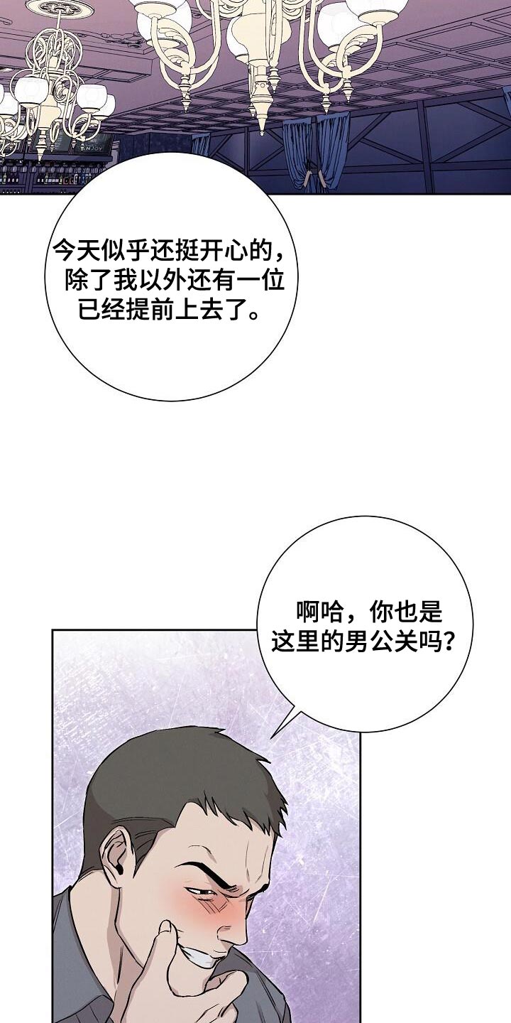 割裂意思漫画,第43话1图