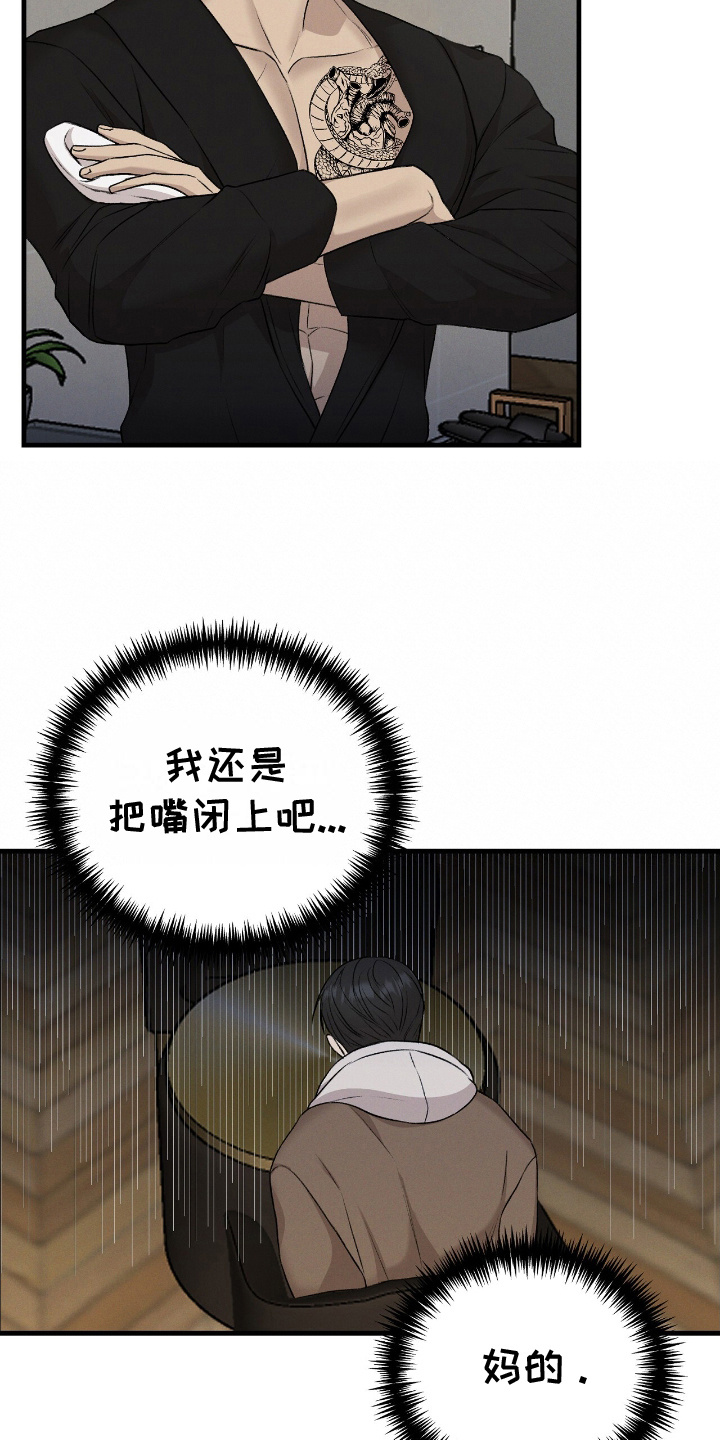 割裂的谎言漫画,第15话1图