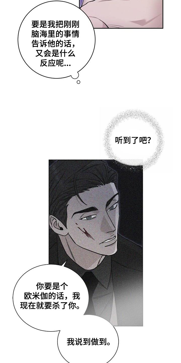 割裂脑实验结论漫画,第37话2图