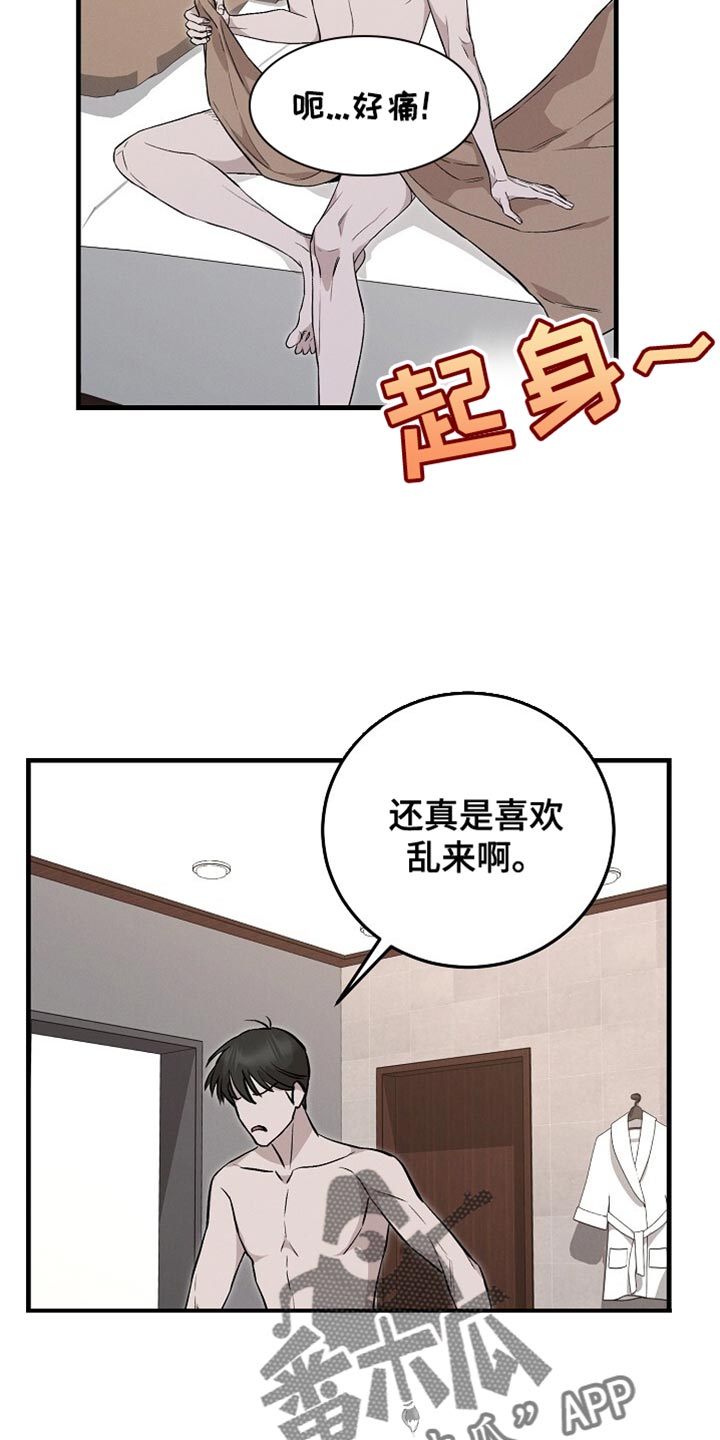 割裂的意思是什么漫画,第58话1图