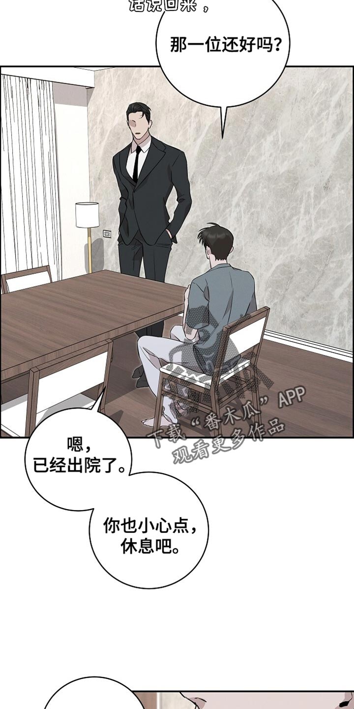 割裂的反义词漫画,第55话1图