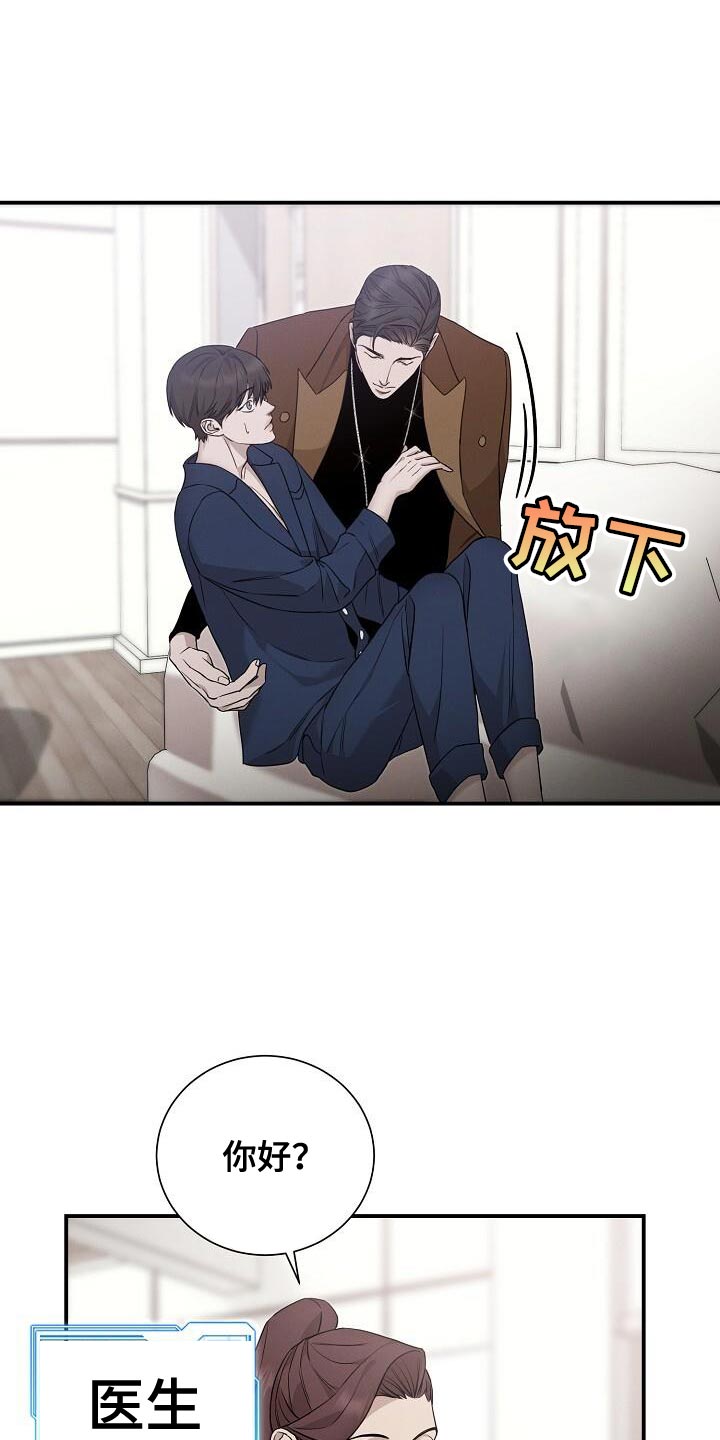 割裂的谎言漫画,第26话1图