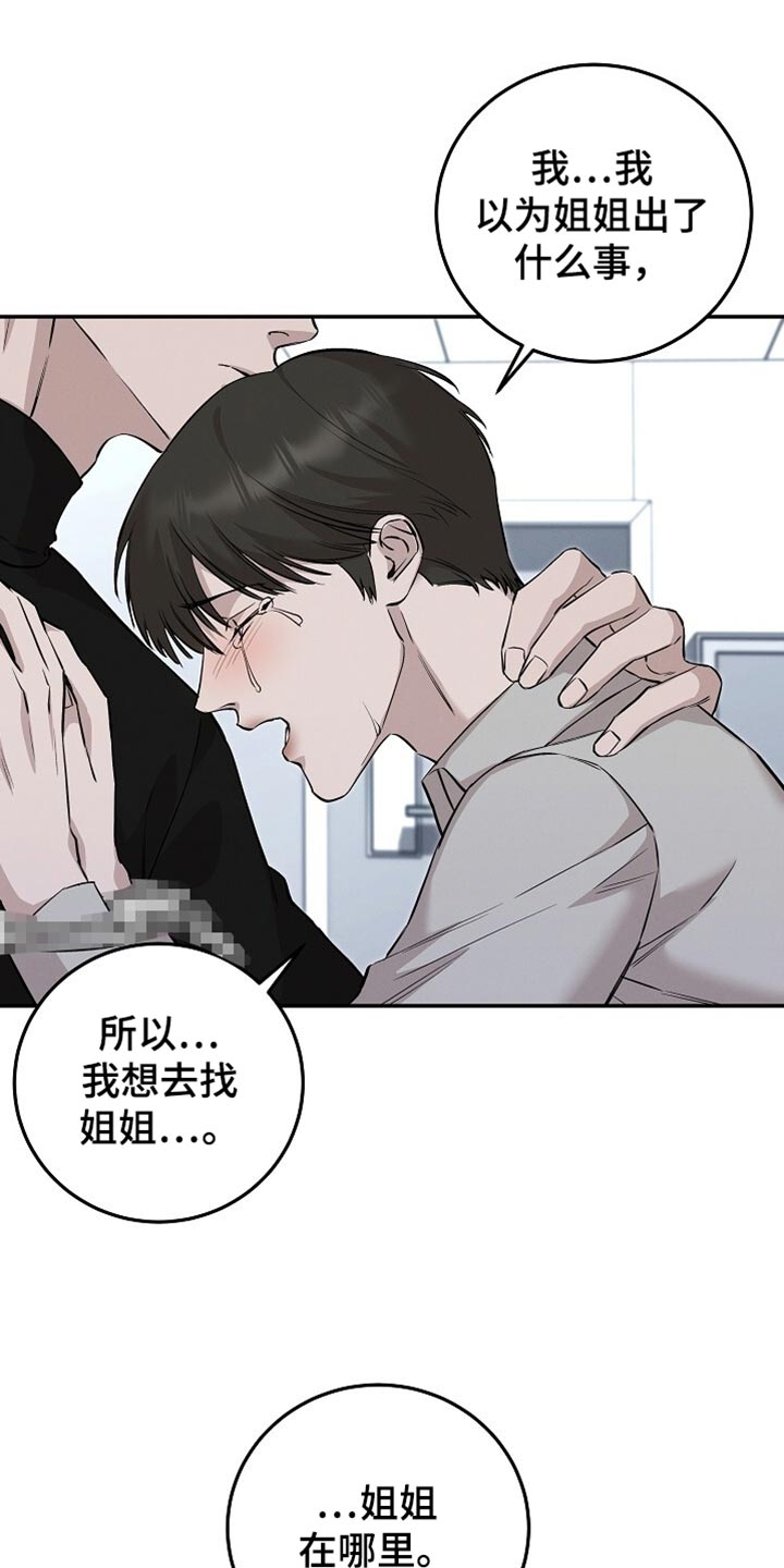 割裂的谎言漫画,第73话2图