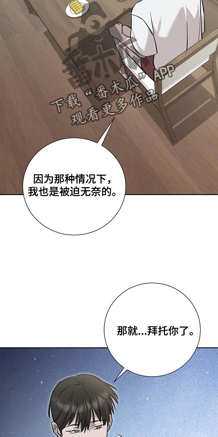 割裂的谎言漫画,第38话1图