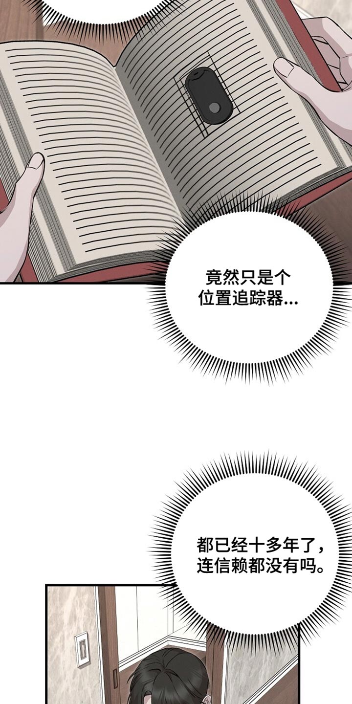 割裂的谎言漫画,第65话2图