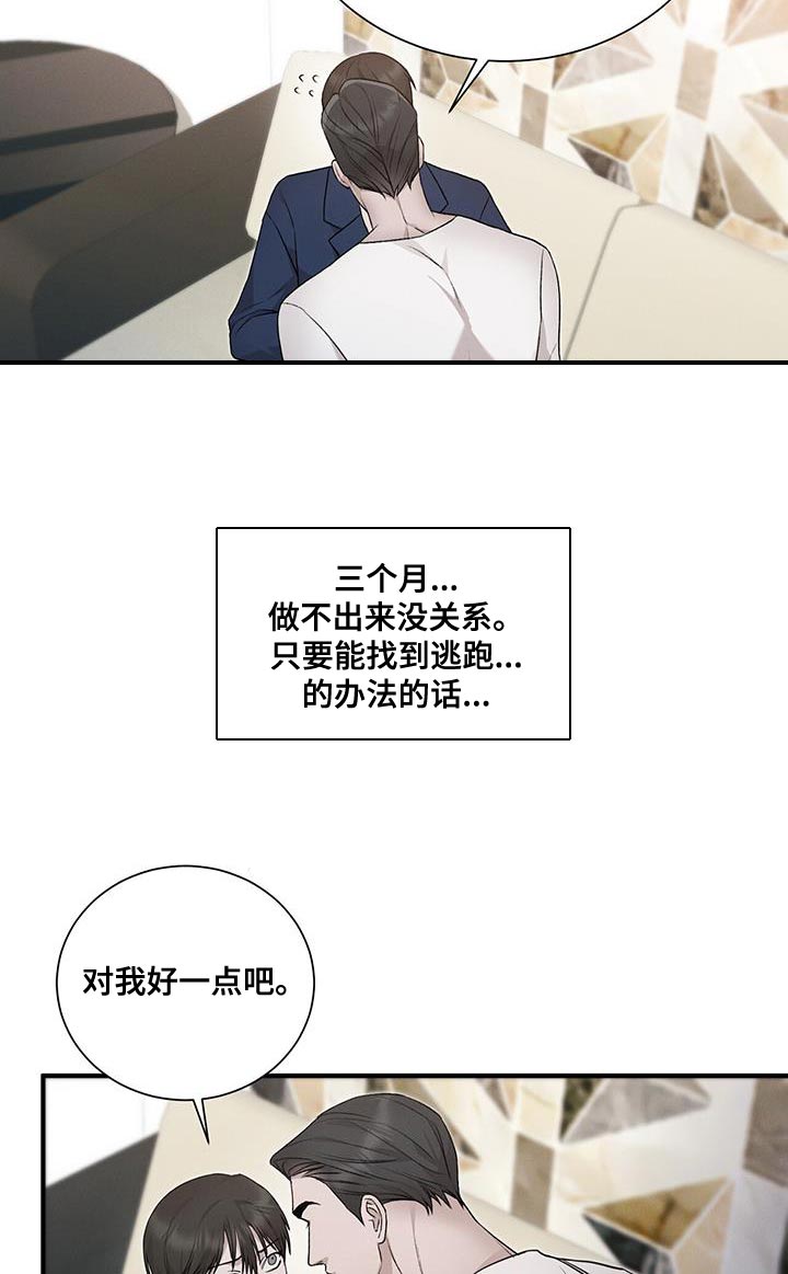 割裂的世界夏敏漫画,第20话1图